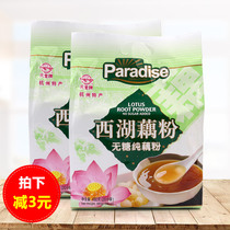 Heaven lotus root powder Hangzhou West Lake specialty 480g*2 pure lotus root powder sugar-free and non-added original lotus root powder Breakfast small bag