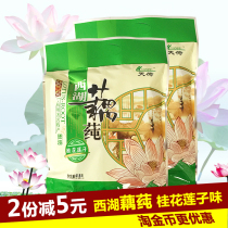 Tianhe Osmanthus Lotus Seeds West Lake Lotus Root Ulva 418gX2 bags of instant lotus root powder Hangzhou specialty meal replacement Lotus Root powder
