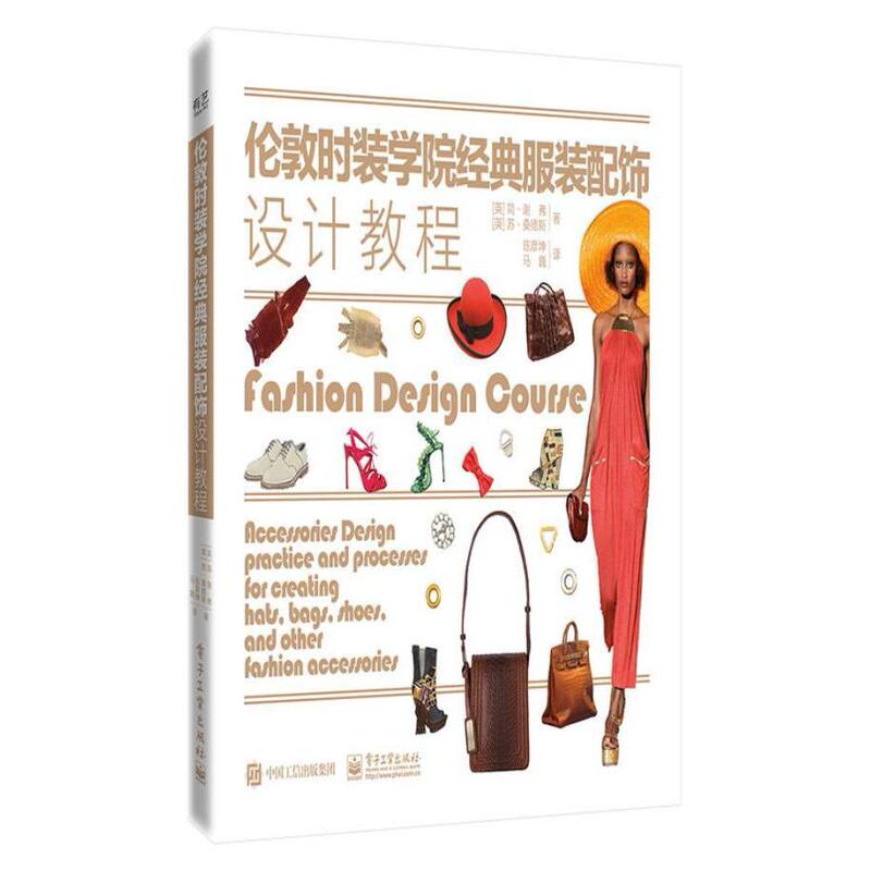 Second-Hand London College of Fashion Classic Fashion and Accessory Design Tutorials Su Sang Electronic Industry Press Second-Hand London College of Fashion Classic Fashion and Accessory Design Tutorials Su Sang Electronic Industry Press