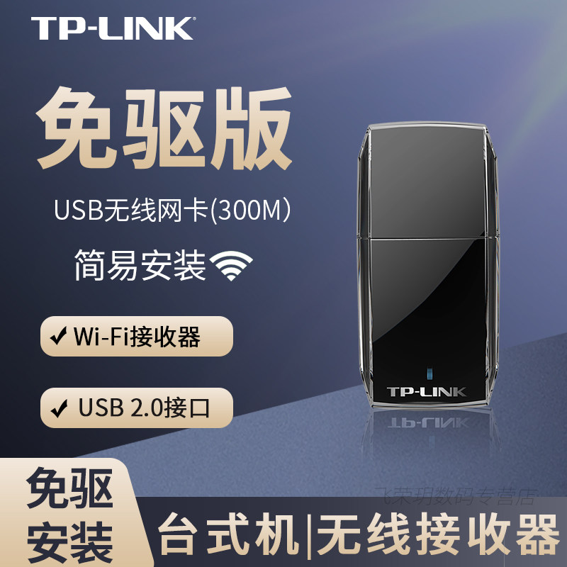 TP-LINK TL-WN823N drive-free version 300M high-speed USB wireless network card drive-free desktop notebook wifi receiver module hotspot AP launch fan