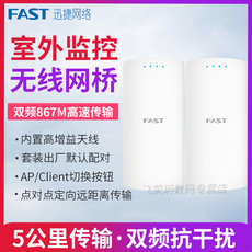 Сетевой мост fast迅捷室外无线网桥套装 5g无线cpe桥接器5公里远距离网络连接中继户外工程组网定向传输器 fwb505s套装