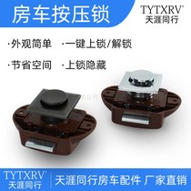 RV yacht boat furniture button lock drawer handle-free lock modified small accessories drawer keyless push lock