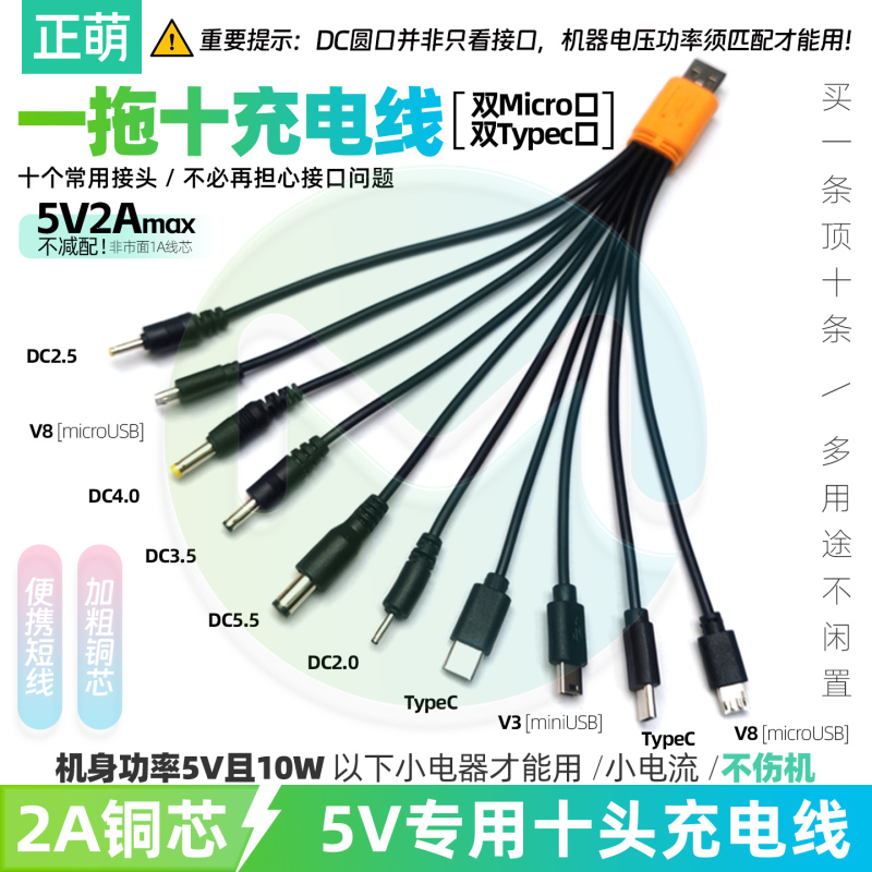 Multi-Purpose Charger with Multiple Connectors, Multi-Functional Power Cord, Multi-Port USB to Round-Head Dc Charger Cable
