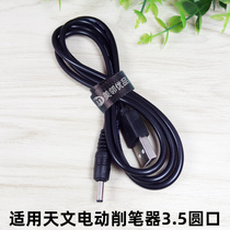 Suitable for Astro 8009 electric sketch pencil sharpener charging cable Round mouth pencil sharpener Rotary pen sharpener charger USB cable