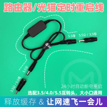 WiFi router restart control line scheduled restart switch is suitable for Xiaomi dc4 0 3 5 interface adapter
