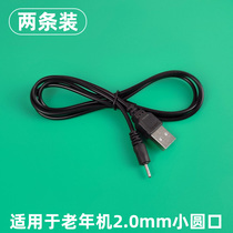 Elderly mobile phone charging cable small round hole old-fashioned mobile phone charging cable DC2 0 port elderly mobile phone charger small head cable