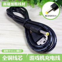 PSP3000 charging cable PSP2000 Suitable for PSP1000 charger data cable PSP power cord USB interface