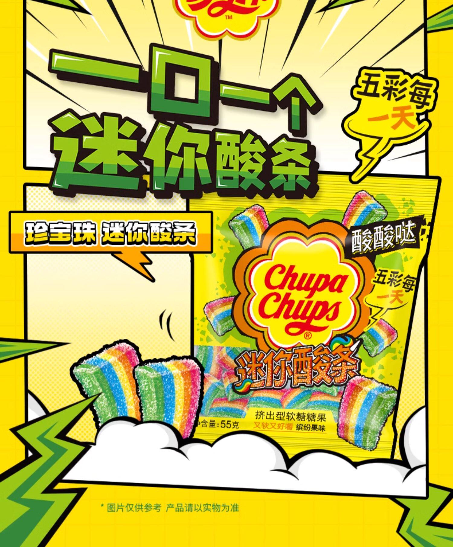 【中国直邮】CHUPA CHUPS珍宝珠 酸条软糖    酸酸口感 刺激味蕾  10.5g*32条    336g/盒