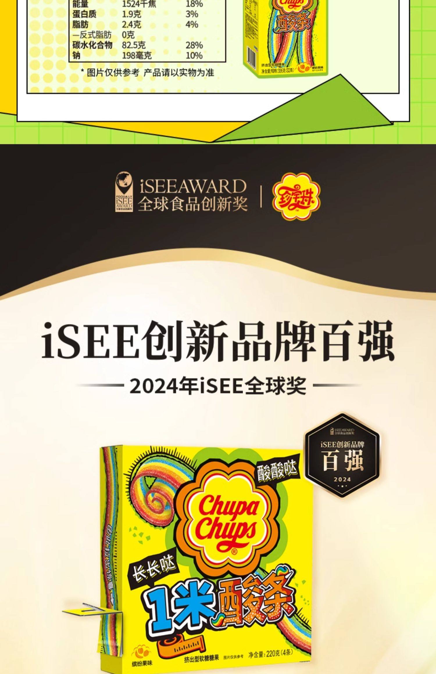 【中国直邮】CHUPA CHUPS珍宝珠 酸条软糖    酸酸口感 刺激味蕾  10.5g*32条    336g/盒