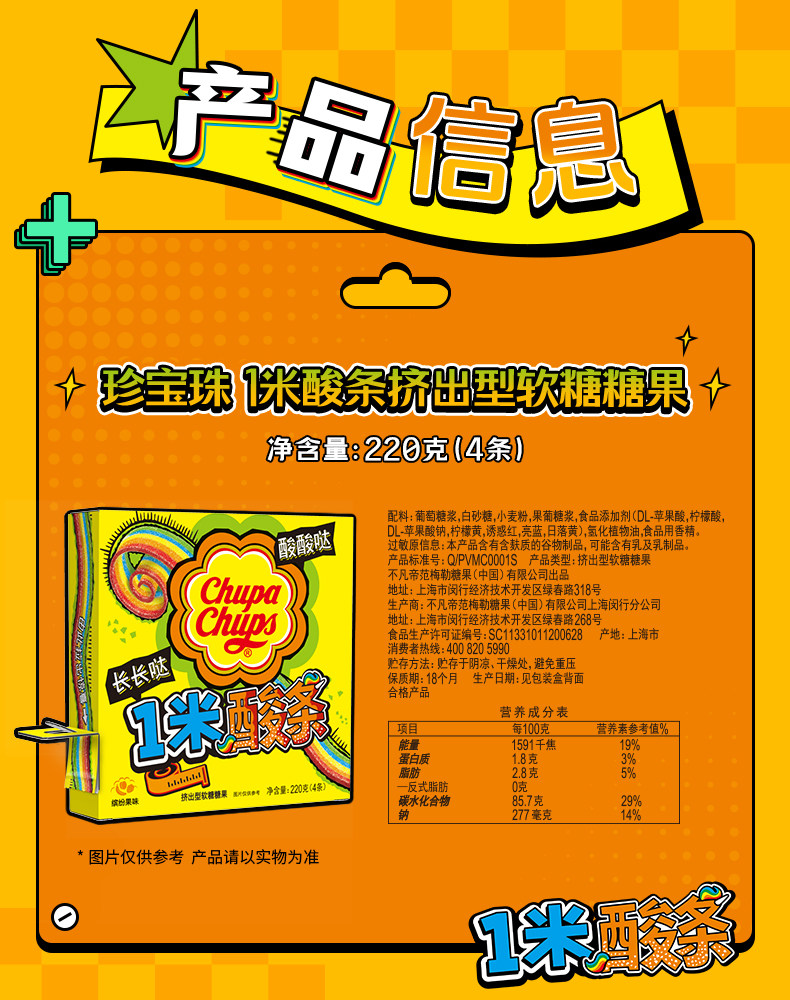 【中国直邮】CHUPA CHUPS珍宝珠 酸条软糖    酸酸口感 刺激味蕾  10.5g*32条    336g/盒