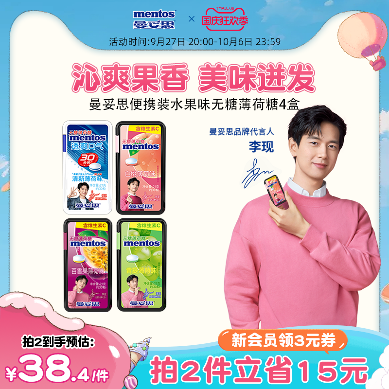 (Lee Now Recommended) Mantoth Fruit Taste Without Sugar Mint Sugar Freshener Tablet Sugar Portable 21g * 4 boxes-Taobao