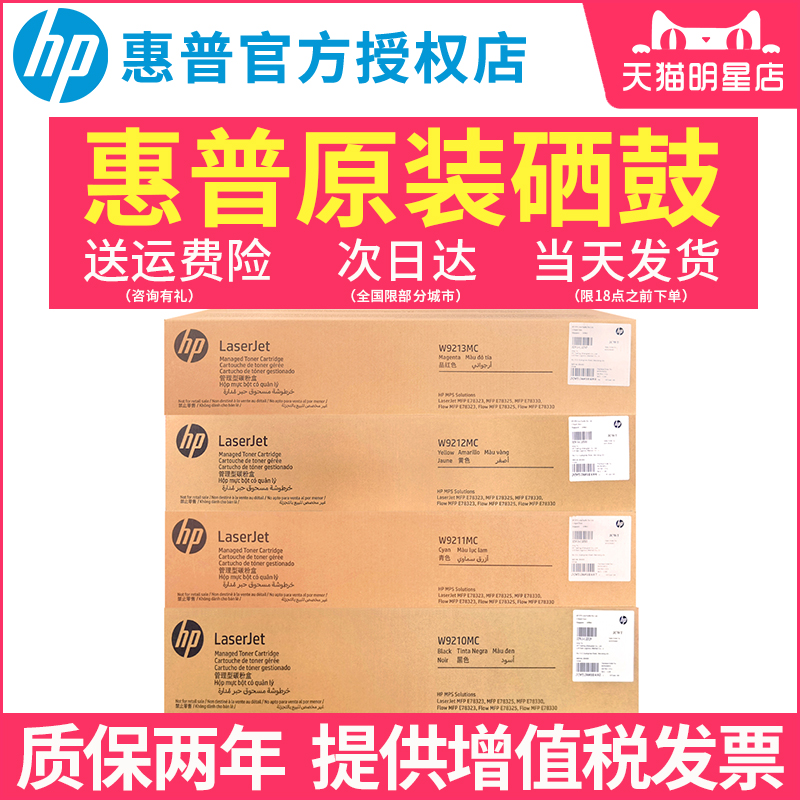 HP (HP) original W9210MC powder box W9048MC waste powder collector suitable for MFP E78323Z dn E78325Z dn E