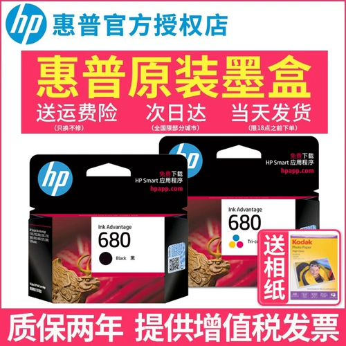 Оригинальный HP HP 680 Ink Box HP 2676 3636 3638 3779 3776 2678 2677 5078 5088 2138 4678 4538