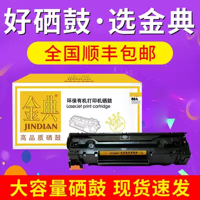 Jindian is suitable for HP 88a toner cartridge M1136mpf HP1108 P1106 P1007 P1008 M126a Ink Cartridge M1213nf