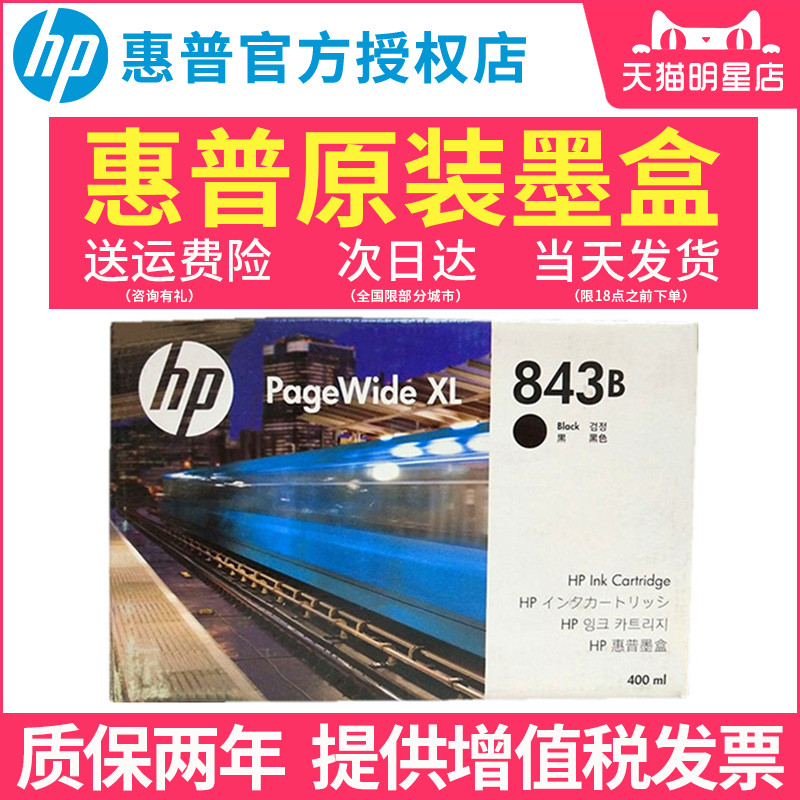 Original HP HP 843B XL4000 4500 5000 5100 high speed machine ink cartridge 843B black color C1Q19A plotter 841 play