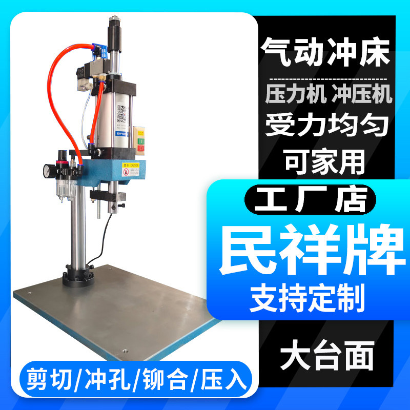 Minxiang Pneumatic punch JBS-80T500 kg cylinder set to make large base plate press rivet plastic nut column hot melt