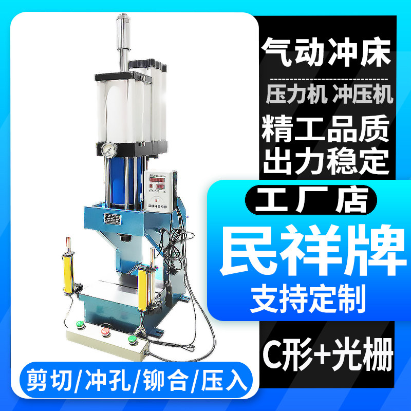 Mask welding punching machine pneumatically press C type 5 ton Pneumatic punching bed Minxiang gas liquid booster flush bed