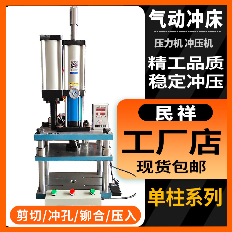 Three-board four-column pneumatic press 3-5-ton booster flush bed mask cloth cutting machine punching machine