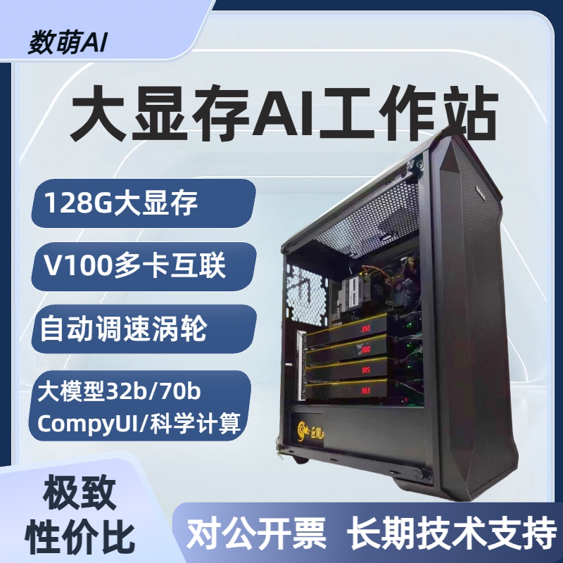 Large Model All-In-One Workstation Nvidia V100 Local Deployment Gpu Server Openclaw Computing Power Large Model All-In-One Workstation Nvidia V100 Local Deployment Gpu Server Openclaw Computing Power