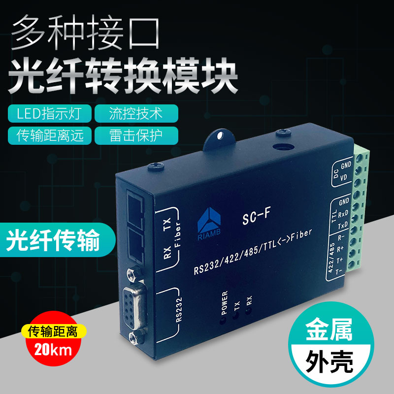 Industrial grade optical fiber to 232 422 485 TTL converter communication module optical fiber module SC-F