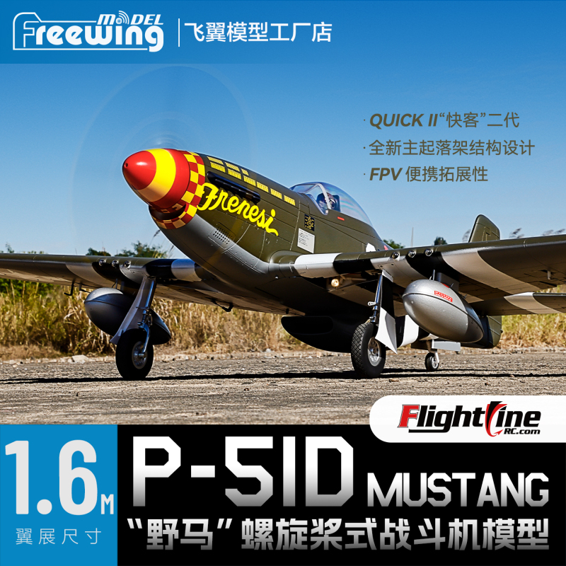 Flightline "Flight Line" 1600mm P-51 Mustang Fighter Model Aircraft Flightline "Flight Line" 1600mm P-51 Mustang Fighter Model Aircraft