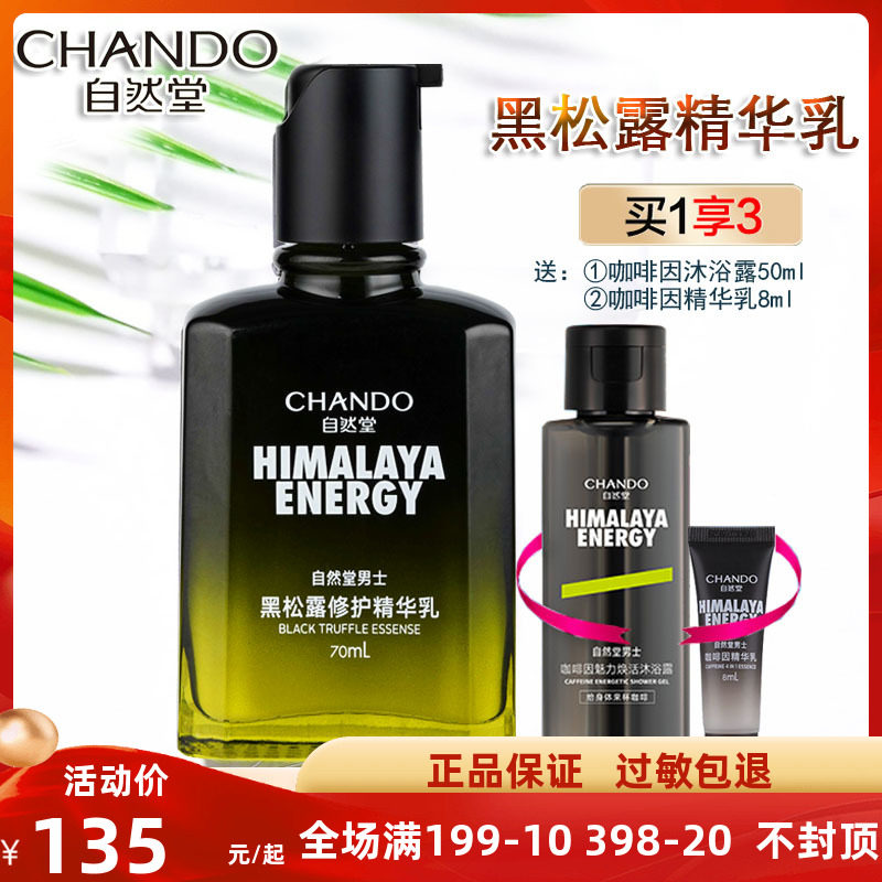 Natural Hall men's black truffle 70ml repair essence milk shrink pores moisturizing moisturizing moisturizing skin care new products