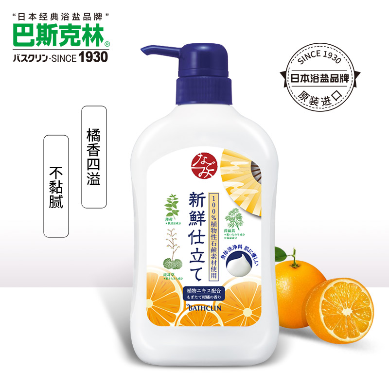 日本进口 Bathclin 巴斯克林  舒和草本沐浴露 新鲜柑橘香型 550ml 天猫优惠券折后￥29包邮（￥79-50）