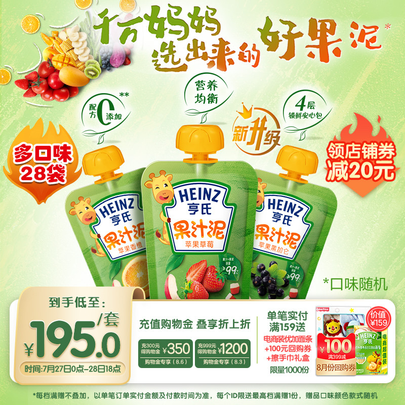 Heinz fruit juice puree baby food fruit flavor upgrade Baby portable 28 bags suction bag official website