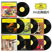 Vinyl record DG12 inch LP symphony strings piano and opera are randomly matched without repeating classical music.