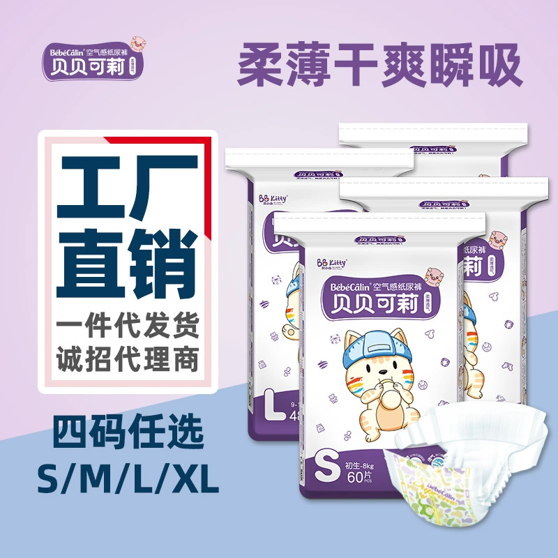 Beibei Keli tã trẻ em mùa hè siêu mỏng thoáng khí cho bé gái tã đặc biệt bán buôn bao bì độc lập - Tã / quần Lala / tã giấy