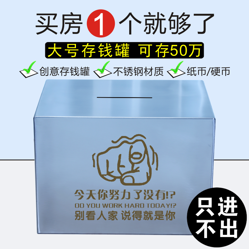 Creative only can not enter the piggy bank is not desirable stainless steel adults use household box vibrato large-capacity savings anti-fall