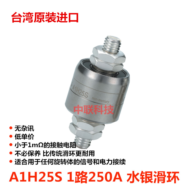 Asiantool mercury slip ring A1H25S A1M A1M2 A1M5 A1M12 rotary connector conductive ring