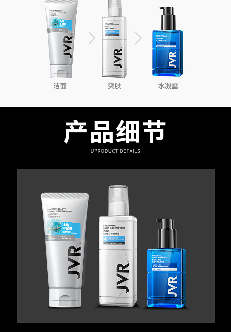 杰威尔 男士护肤控油保湿三件套 图10
