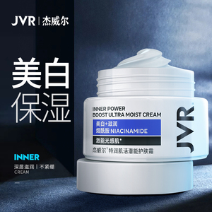 可签到！杰威尔男士美白保湿面霜50ml