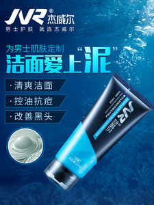 5.1元包邮 杰威尔 去黑头收毛孔男士磨砂洗面120g