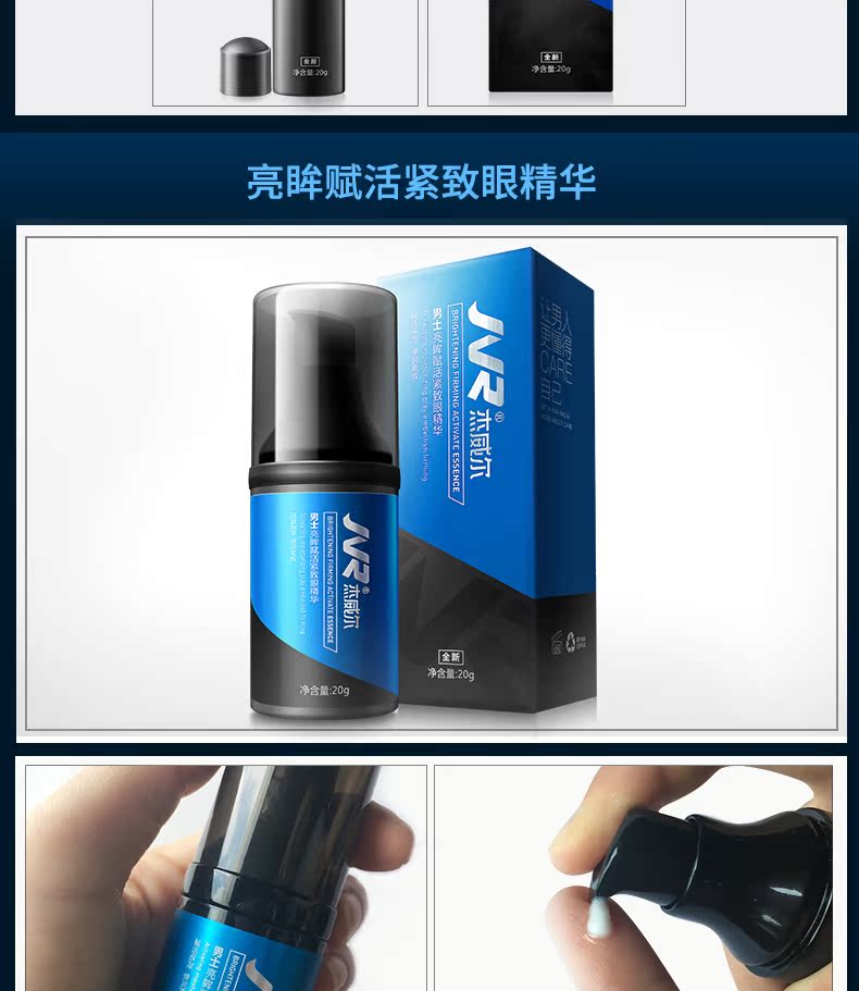 Jewel mắt của người đàn ông mắt Eye Eye mắt chăm sóc mắt thiết lập để tối vòng tròn mắt túi lăn khử mùi nam cao cấp