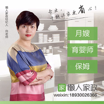 Shanghai professional monthly sister-in-law nursery teacher nursery sister-in-law door-to-door interview with certificate to see children lazy housekeeping nanny