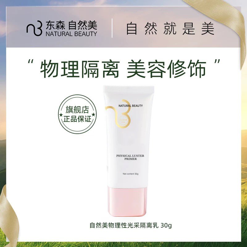Natural Beauty Radiant Isolation Milk 30g 826010 Original Physical Sunscreen New Upgrade