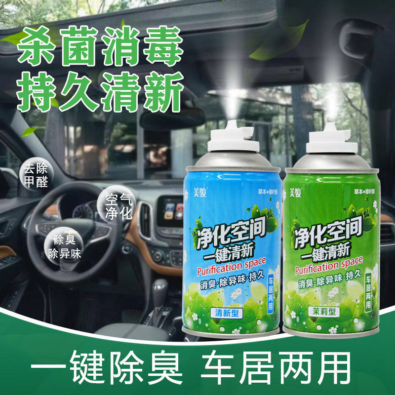 Car indoor odor removal odor removal formaldehyde air freshener sterilization removal smoke smell perfume aromatherapy purification spray