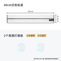 Белый светильник с рельсами, 30см