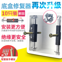 Upgrade model 86 switch bottom box cassette nut damaged remedial parts repair repair brace Universal