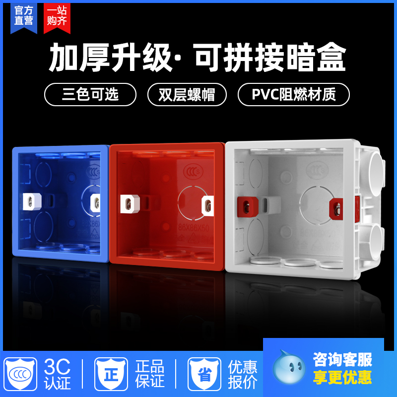 86 General dark box household wall switch socket PVC flame retardant cord box junction box can be spliced up 10