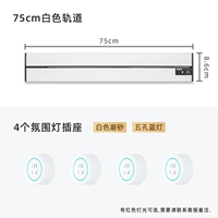 Белый светильник с рельсами, 75см