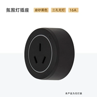 Черный 16A с тремя лунками [без лампы]