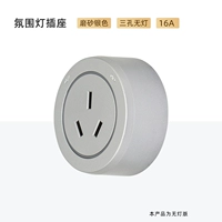 Серебряный 16A Трехнежный [без лампы]