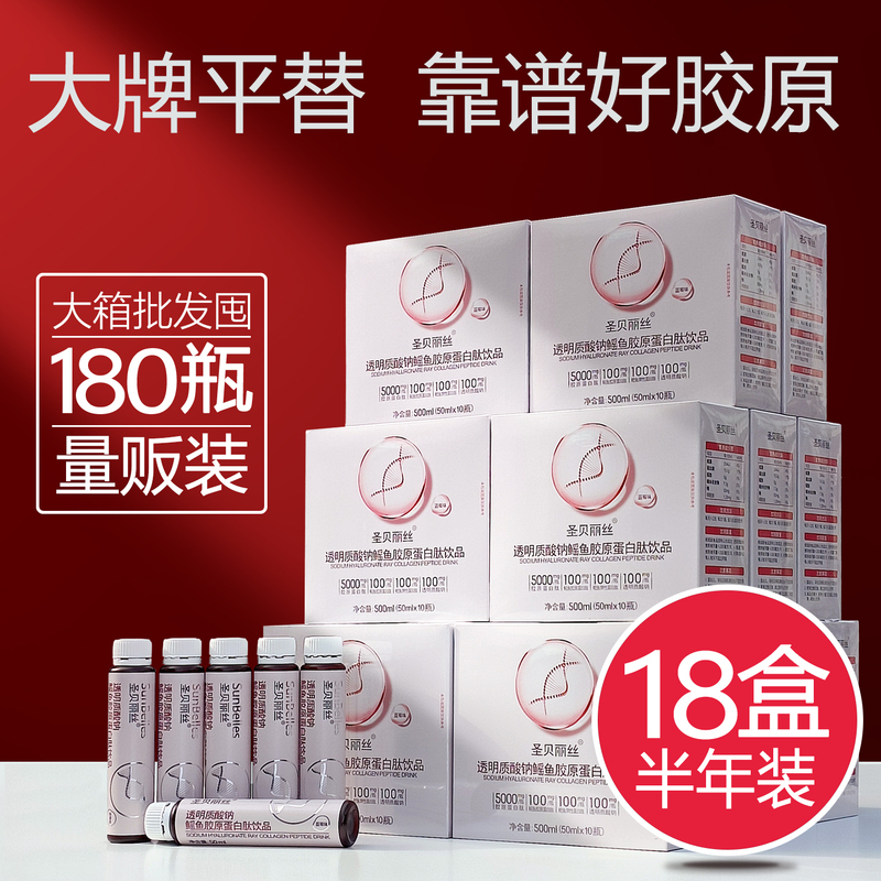 Half-Year Supply of 18 Boxes Wholesale Special Price Small Molecule Collagen Elastin Peptide Oral Liquid Nicotinamide Hyaluronic Acid Vc Drink