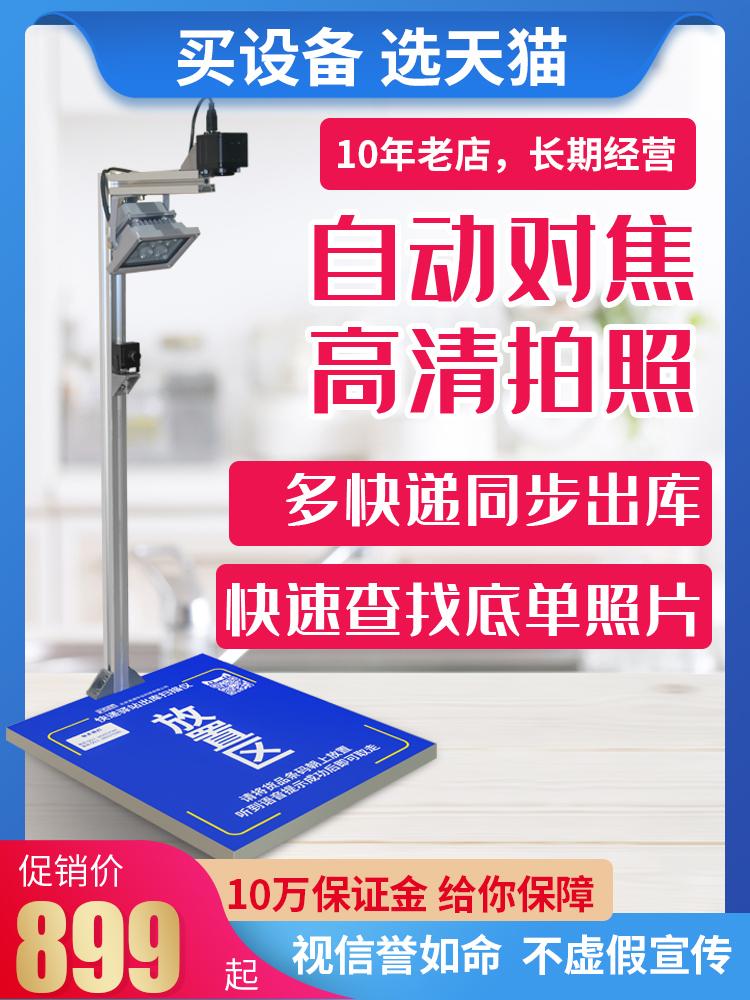 Roll-through express station Out of the library scanner All Xibiao Yunda supermarket out of the library equipment Out of the library instrument pick-up automatic photo save the bottom list Self-service sign-in High-shot instrument E-commerce delivery weighing