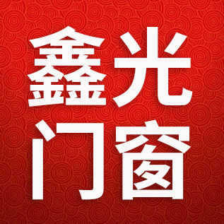 鑫光门窗五金