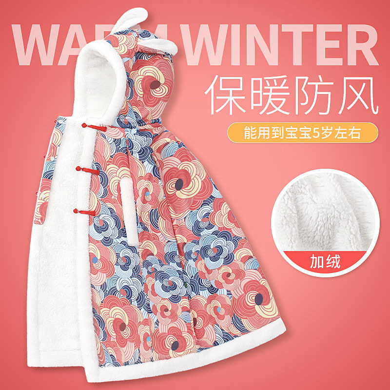 Baby shawl cloak winter children windproof Chinese style winter hug by baby warm thickened hooded cloak