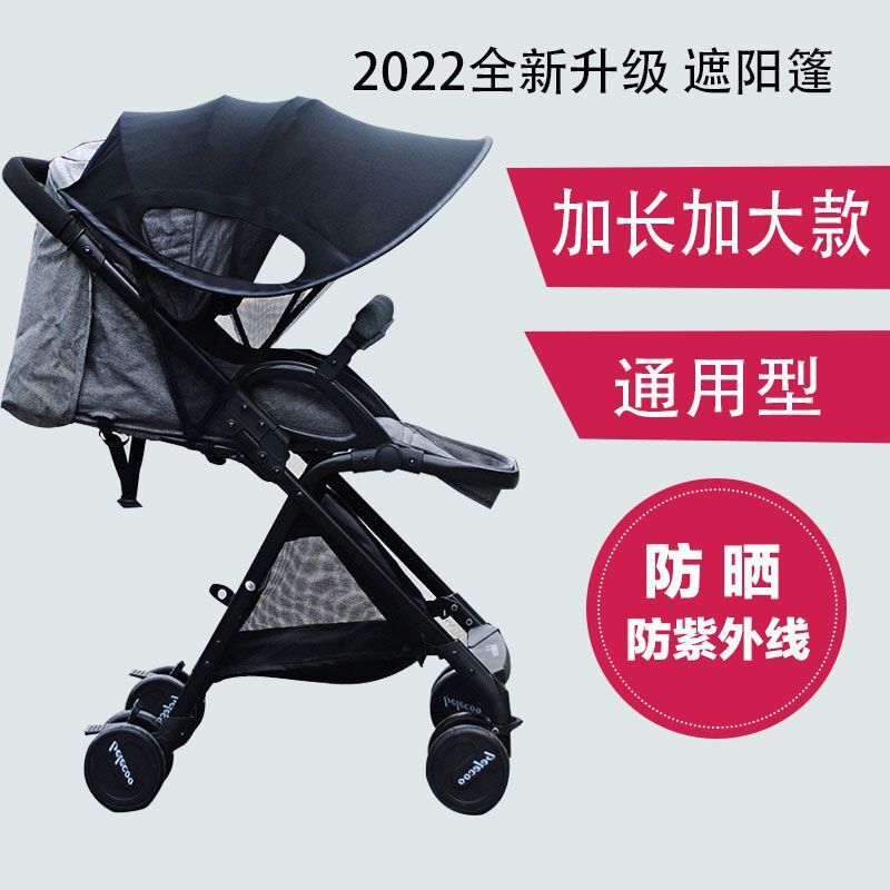 Stroller sunshade plus umbrella car baby artifact sunscreen awning stroller extended sunshade anti-UV universal